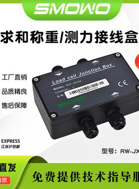 上海天贺求和称重测力接线盒RW-JX03A铸铝防水三合一多路接线盒