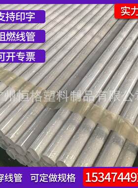 pc穿线管pc国标管刚性阻燃管pc管白色埋线管阻燃电线管pc线管