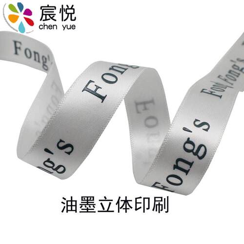 义乌美线带有公司（宸悦织带）XDN织丝信网印花热转印带打限样