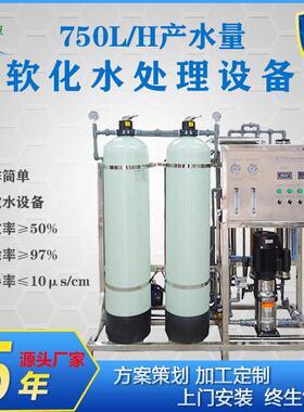 厂家直销一级净水设备电镀化工用水系统小型RO去离子水处理设备