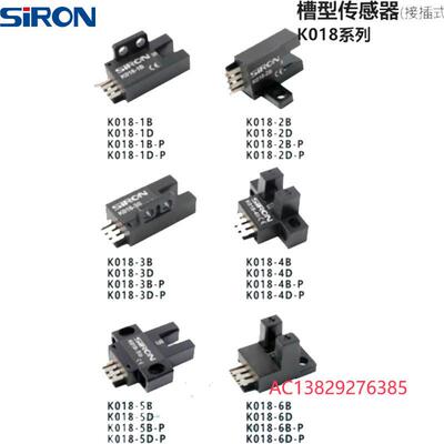SIRON胜蓝槽型接插式传感器K018-1-2-3-4-5-6-B-D-P/K017-7B/K019