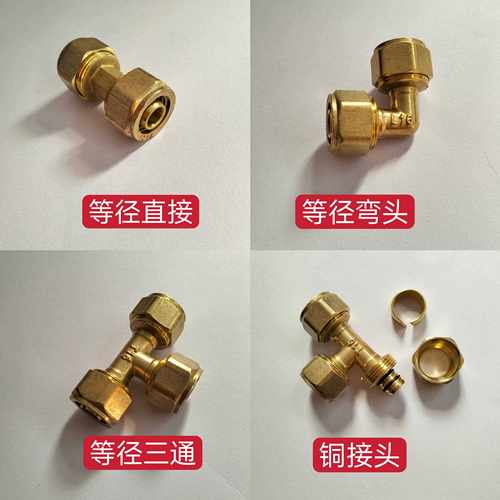 铝塑管太阳能热水器管配件等径三通1216/1620/2025四分铜接头