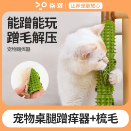 猫咪蹭痒器硅胶ohhpet桌腿挠痒蹭毛神器猫抓板猫玩具解闷宠物用品