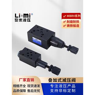 02A 03B液压减压阀 MBRV叠加式 02P 03P 03A MBRV 减压阀MBRV 02B