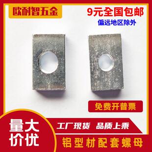 长方形螺母 铝型材镀锌长方形螺母 铝型材专用长方形螺母方形螺母