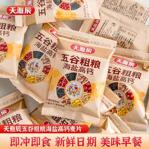 天雅辰五谷粗粮海盐高钙麦片35g散装冲泡即食营养早餐免煮下午茶