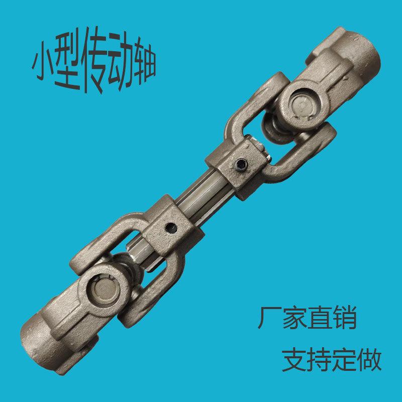 万向轴传动轴连接轴万向节联轴器单键花键伸缩连轴器农机十字轴z