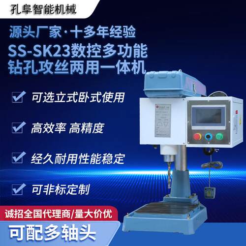 可调自动单双伺服SS-SK23多功能功牙钻孔立卧式一体机械数控钻床