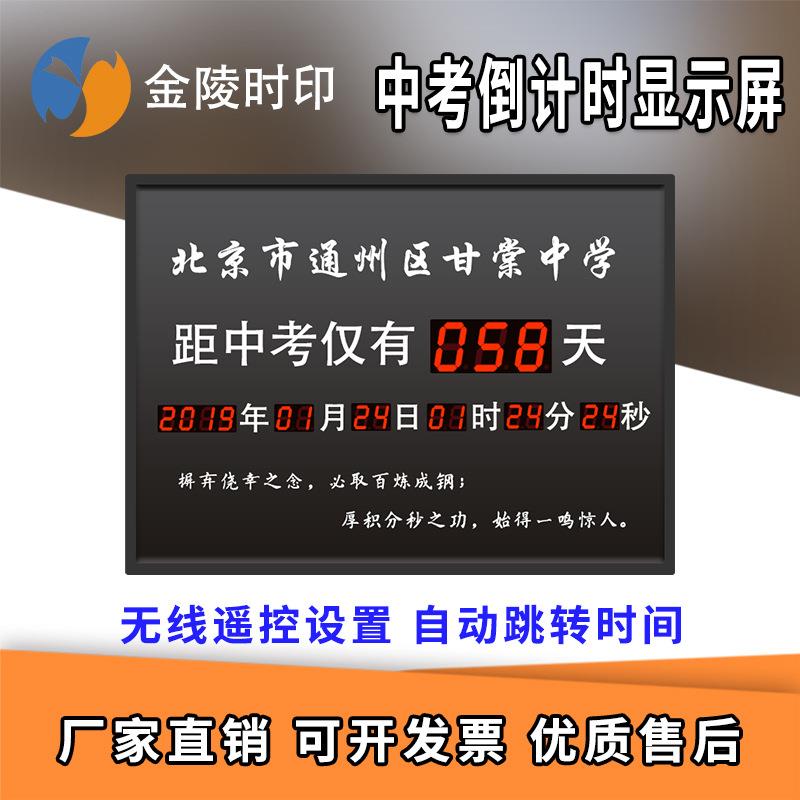 LED电子倒计时显示屏看板距离中高考竣工剩余天数时间公告牌