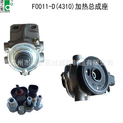 F0011-D（4310）机油滤清器底座加热总成座