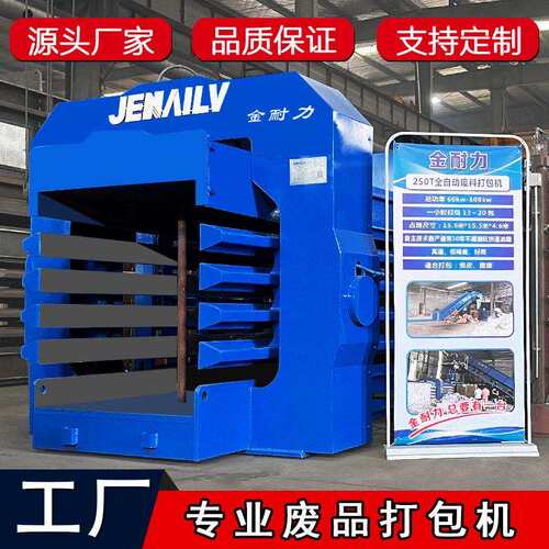 卧式废纸打包机全自动废品打包机速卧式打包打捆机废品压块机