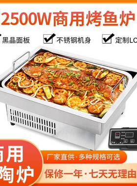 长方形380商用烤鱼炉不锈钢嵌入式韩式烤肉炉麻辣烫电陶炉光波炉