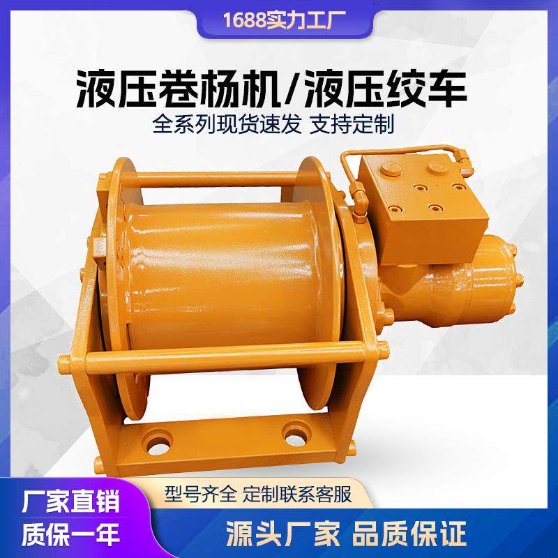 液压绞车 重型卷扬机5-15吨船用吊机电动牵引葫芦 绞盘起重提升机