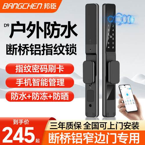 断桥铝合金指纹锁玻璃门密码锁户外防水窄边庭院门拉门智能门锁