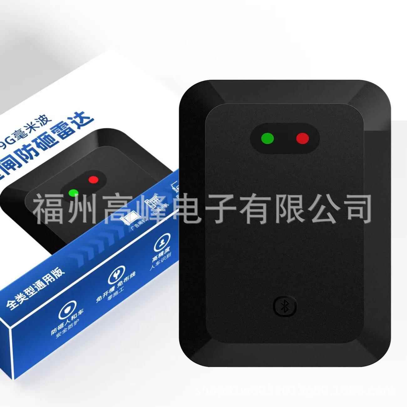 道闸防砸雷达79G毫米波蓝牙调试升降杆直杆栅栏杆广告杆通用闸机