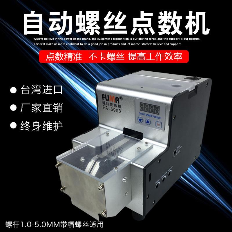 自动螺丝点数机-590螺丝计数器螺钉配料机螺丝送料计数机