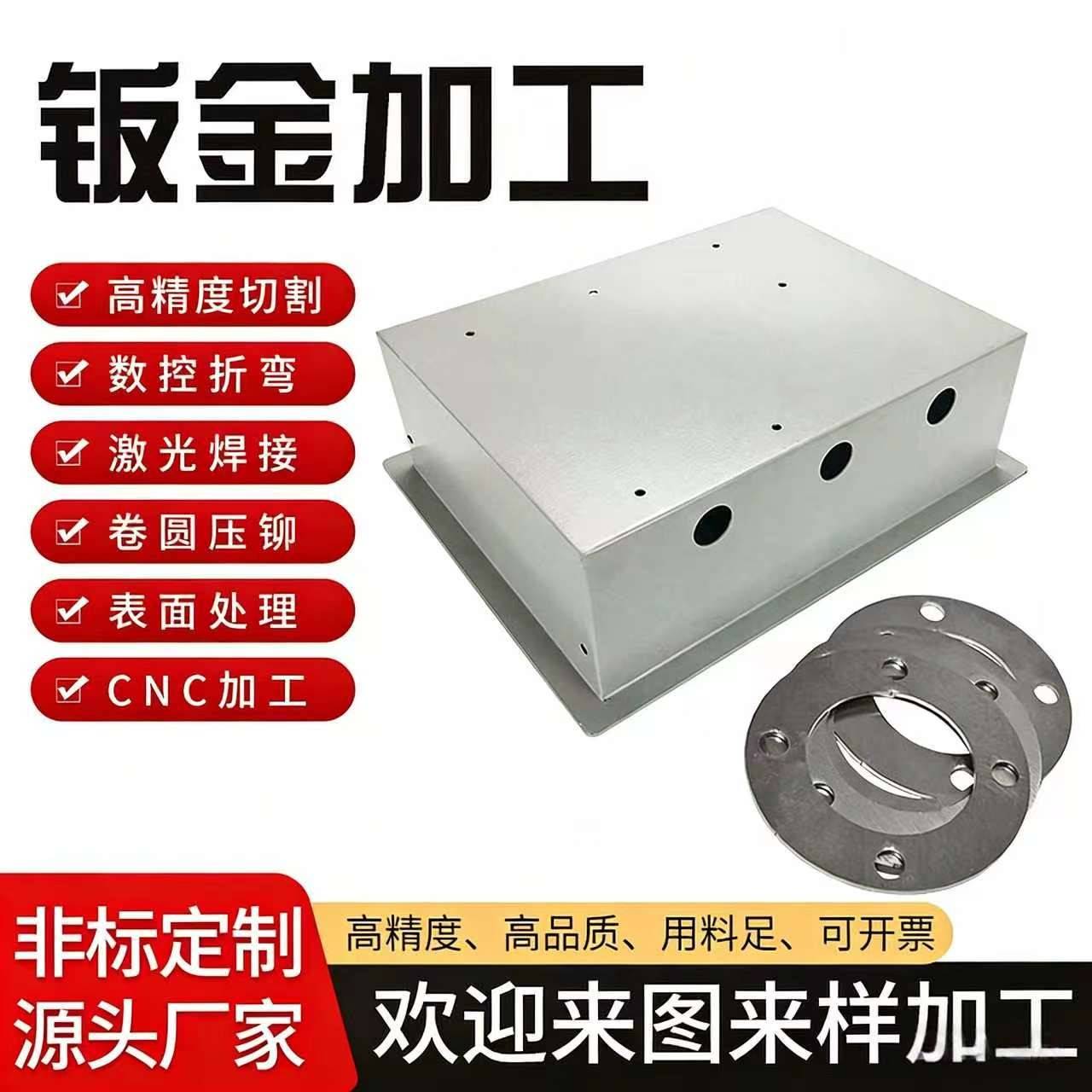 钣金件加工定制激光切割折弯焊接铝板铁板镀锌板材304不锈钢定做