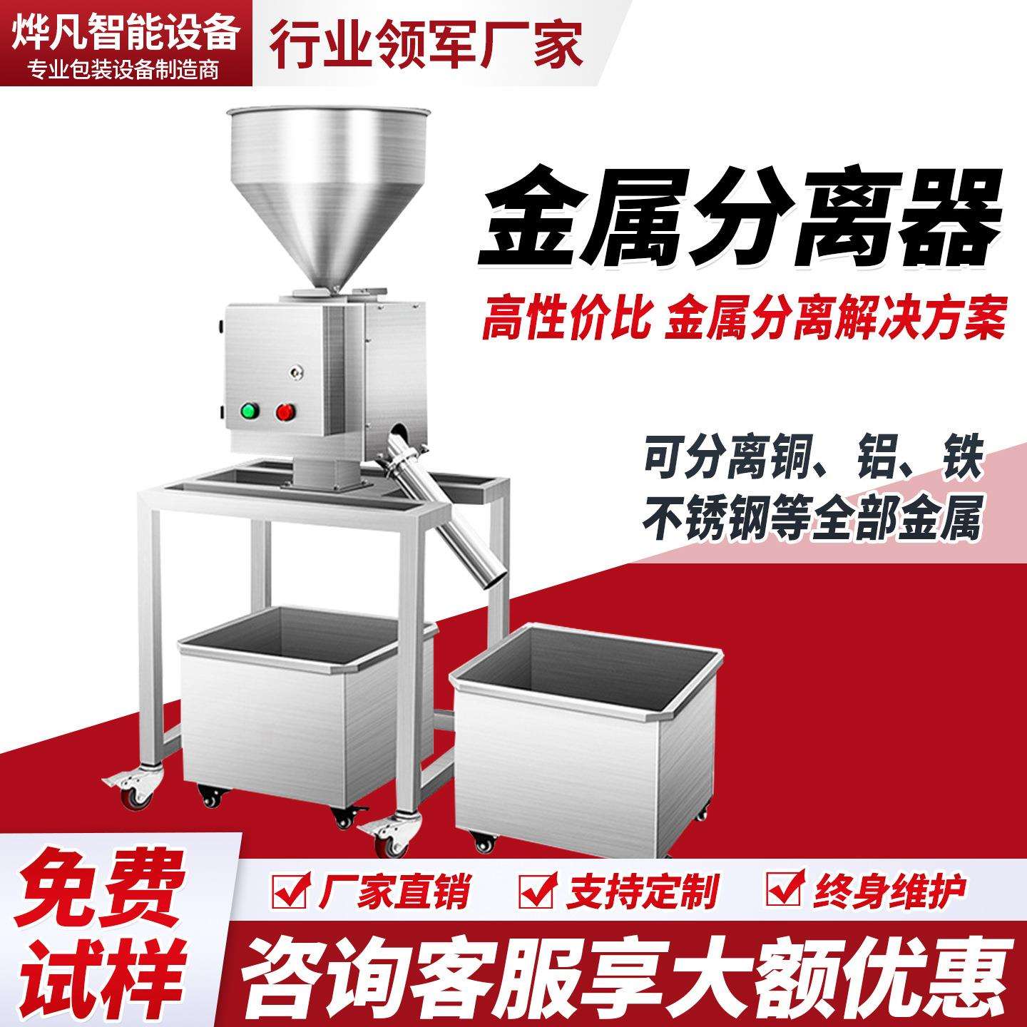 烨凡金属分离器塑料水口料检测自动剔除金属分选机下落式探测机