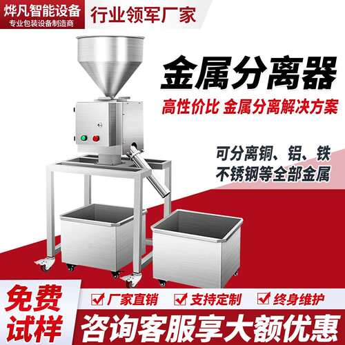 烨凡金属分离器塑料水口料检测自动剔除金属分选机下落式探测机