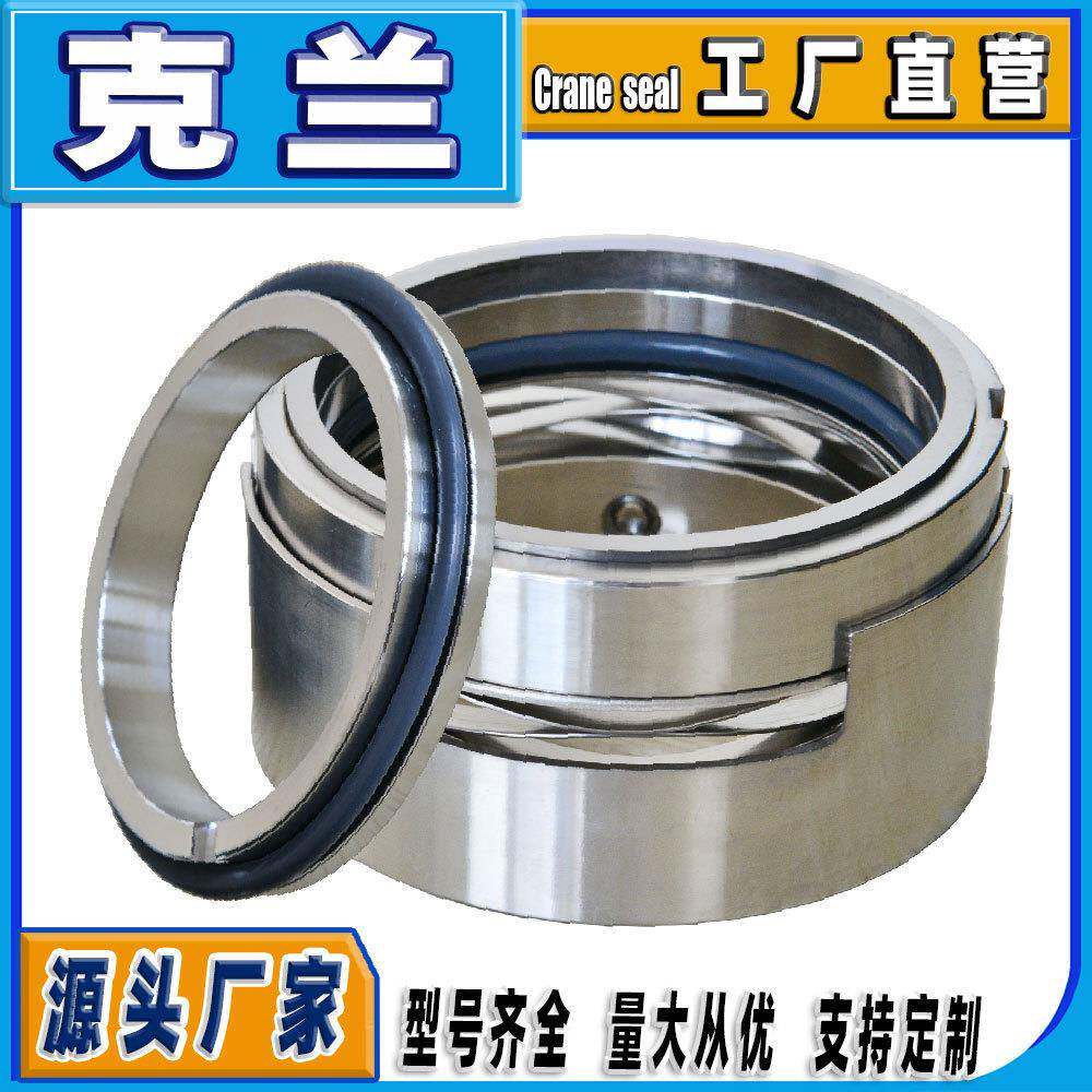 M74N/45机械密封适用于凯泉凯士比泵用机封替代约翰克兰机械密封