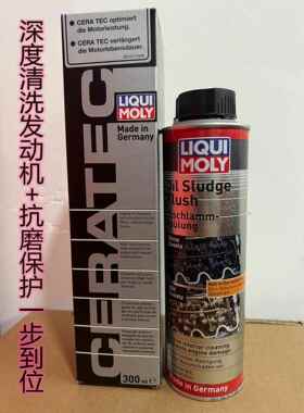 力魔陶瓷保护剂+深度清洗发动机养护套餐（21103+3721）