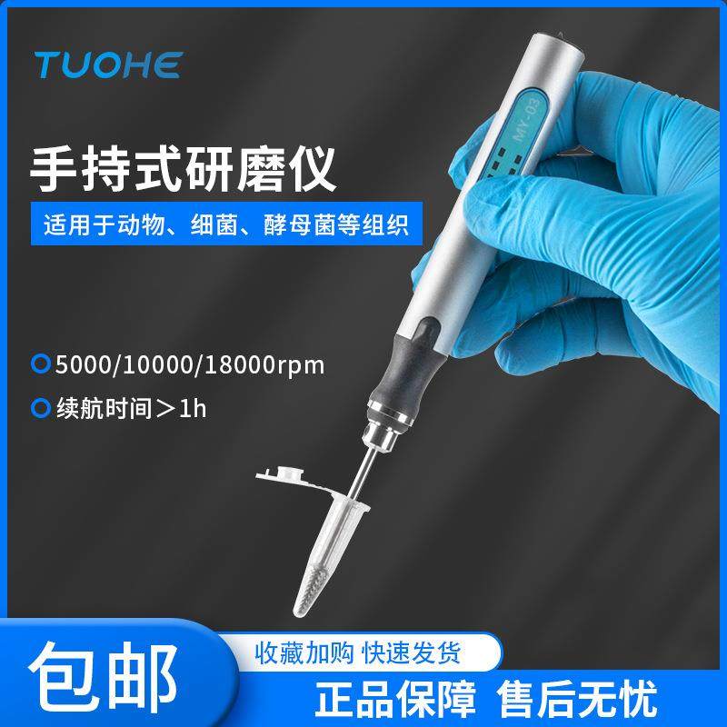 MY3手持式组织研磨器小巧方便携带实验室小型不锈钢研磨仪