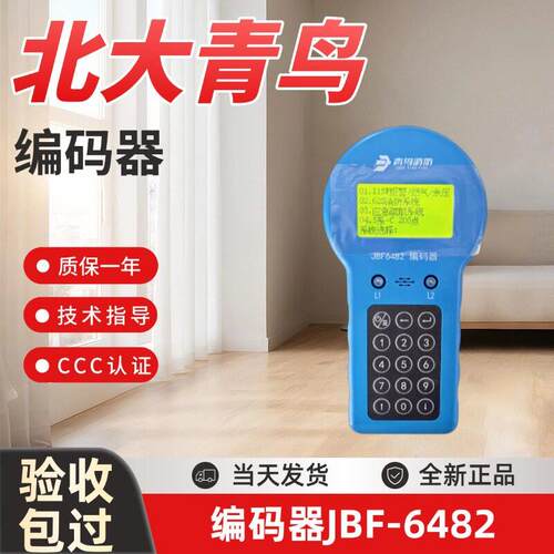 北大青鸟编码器JBF-6482代替6481E烟感电子编码器搭配手报声光模
