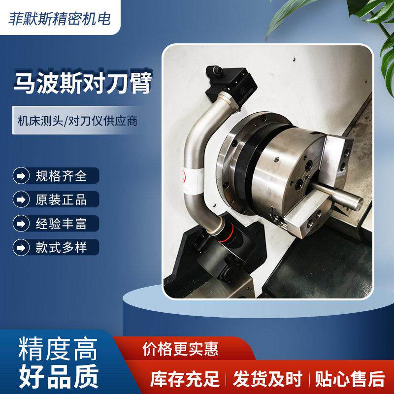 对刀臂 车床对刀仪 摆臂对刀仪 适用于车床 车铣复合