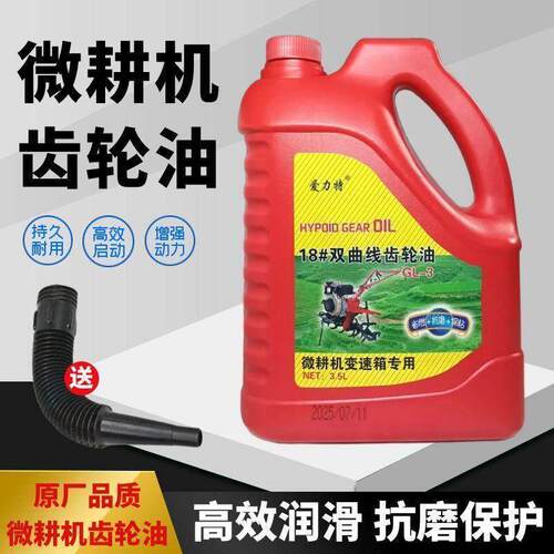 微耕机旋耕机18#双曲线齿轮油汽柴油变速箱齿轮油农机通用齿轮油