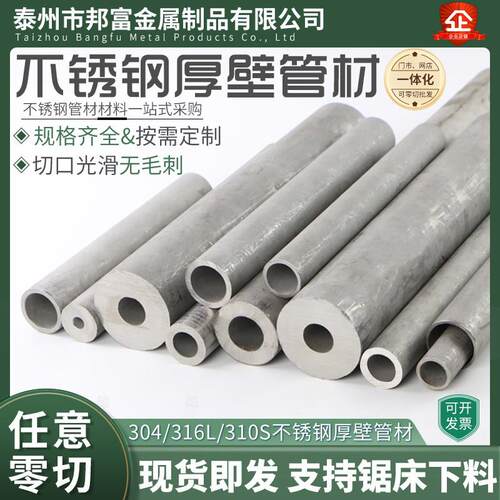 304/310S/2205不锈钢圆管厚壁管切零加工非标定制