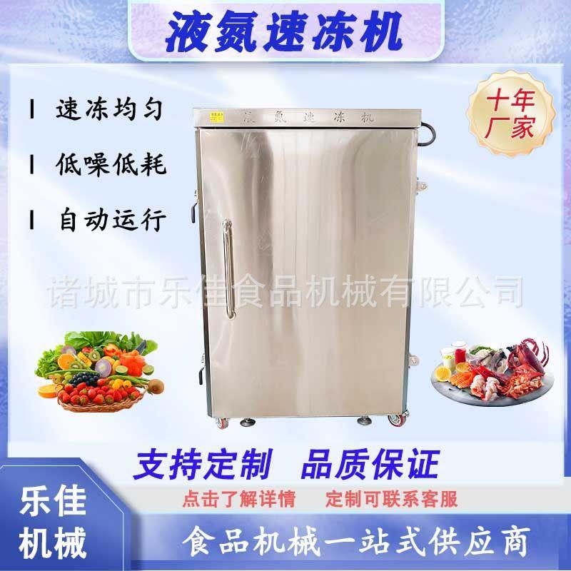 鱼鲤鱼草鱼快速冷冻设机备鱿鱼圈柜式速冻带黄花鱼液氮速冻柜