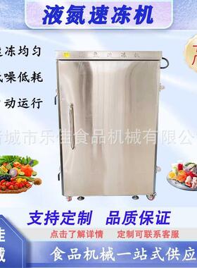 豆沙包急速冷冻速冻机包子水饺低温冷冻设备多功能面食速冻柜