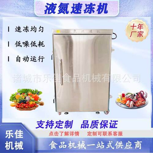 金枪鱼快速冷冻设备小型鱿鱼柜式速冻机带鱼液氮速冻柜