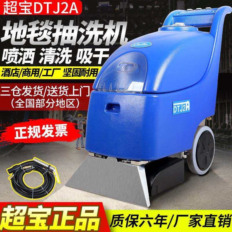 超宝DTJ2A三合一地毯抽洗机酒店宾馆保洁专用多功能清洗机吸干机