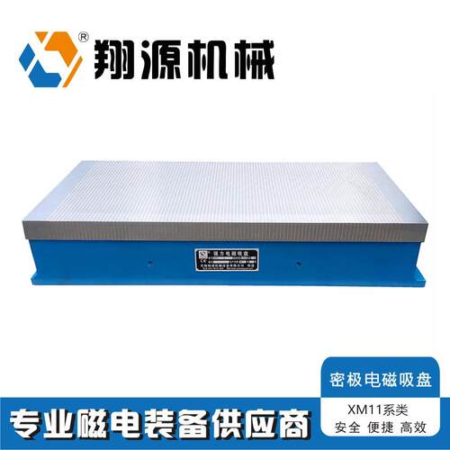 翔源牌磨床电磁吸盘密极强力电磁吸盘XM11-00*680