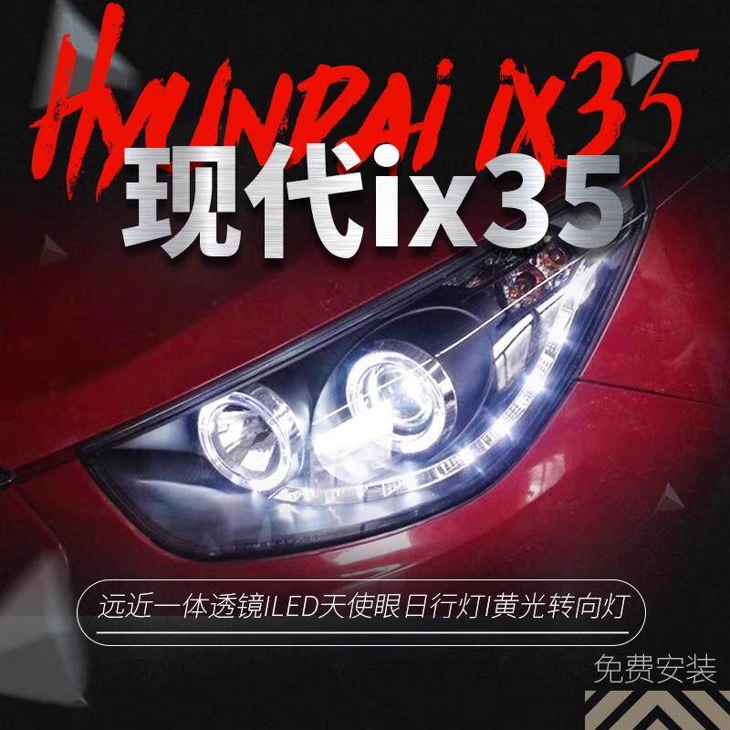 适用于09-12款现代ix35大灯总成改装天使眼LED日行灯透镜氙气大灯