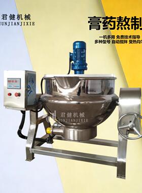 小型不锈钢熬膏胶机 凉粉熬制行星搅拌锅 智能葛根中草熬制锅