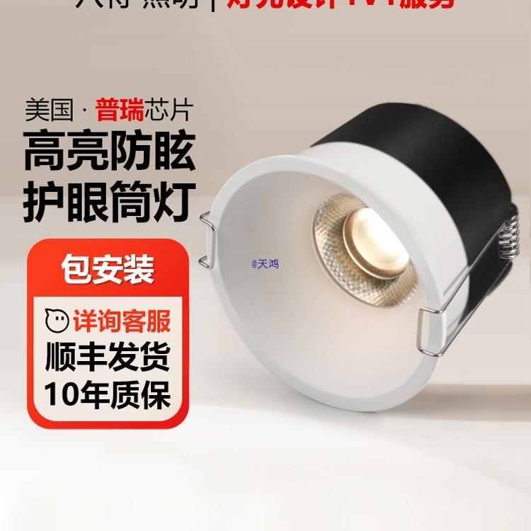 防眩筒灯嵌入式家用玄关过道厨房无主灯护眼窄边透镜孔灯9560
