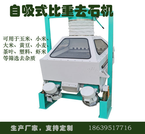 新款吸式粮食比重去石精选机可用于大米小麦大豆茶叶瓜子黄豆筛选