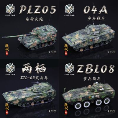 Unistar 1/72 中国 PLA战车退伍礼品 静态摆件 仿真成品合金模型