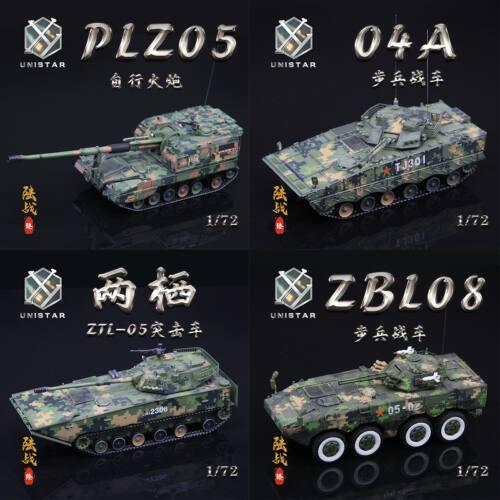 Unistar 1/72 中国 PLA战车退伍礼品 静态摆件 仿真成品合金模型