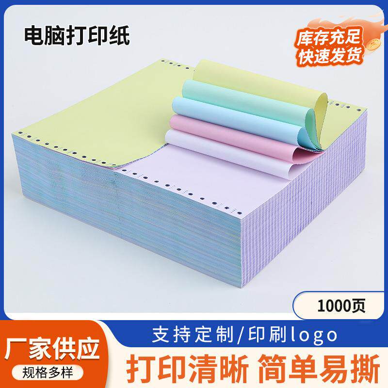 针式电脑打印纸无碳纸二联二等份三联二等分241两联打印纸出库单