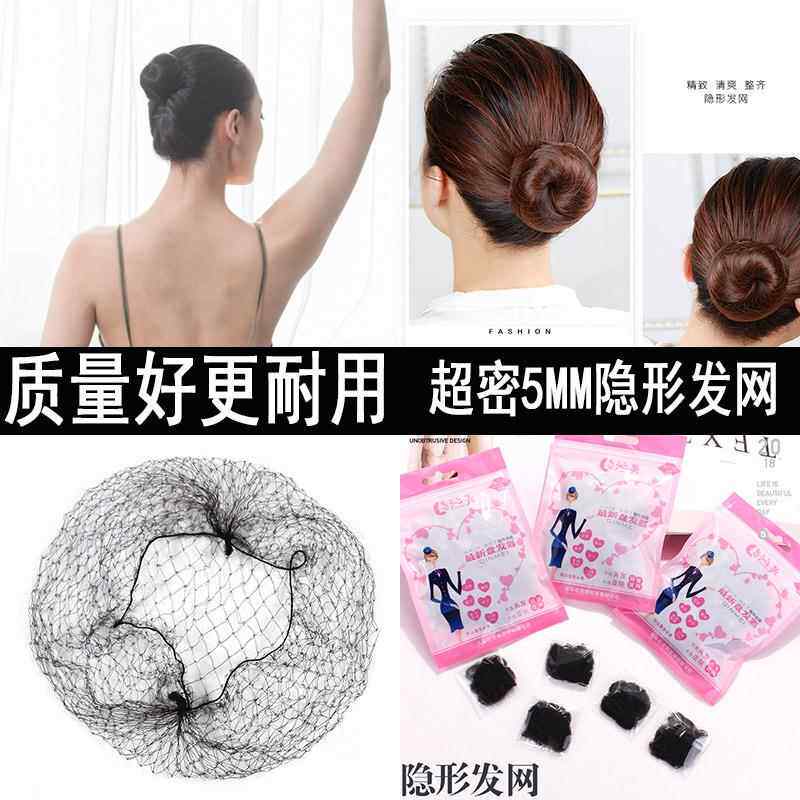 5mm隐形发网 职业头花发套空姐盘发头花网兜儿童舞蹈网兜黑色超细