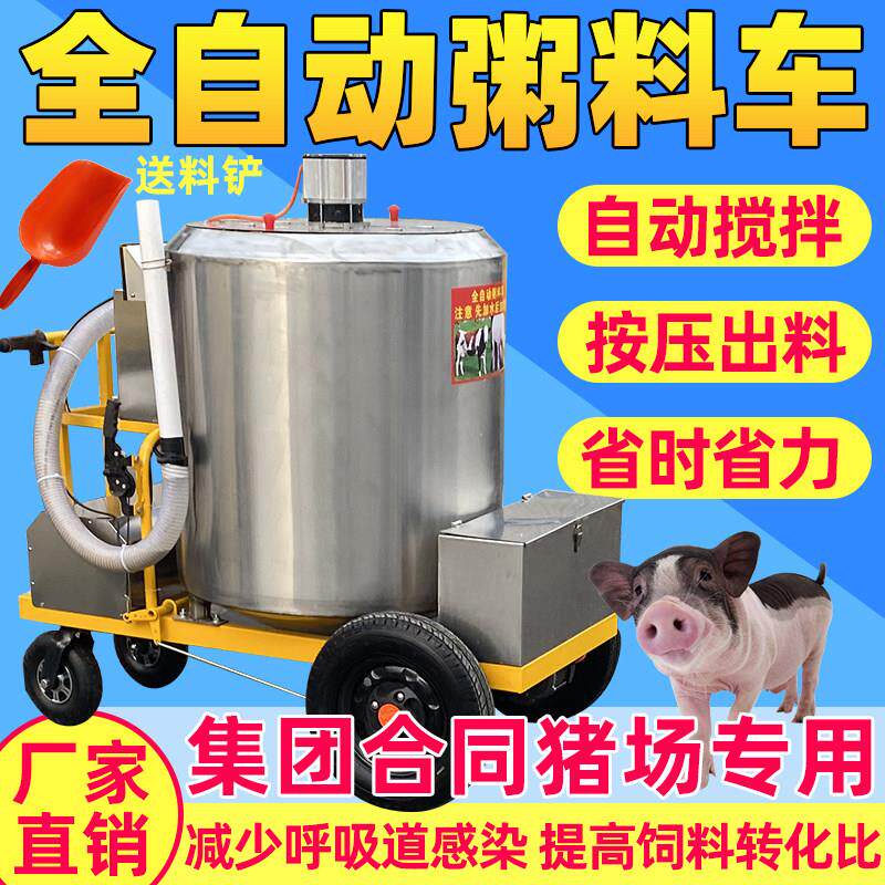 猪场全自动粥料车水料电动自动搅拌喂料车液态饲喂 上料养猪粥料