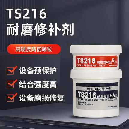 TS215 TS216TS218耐磨修补胶叶轮脱硫管道耐磨防腐防护剂厂家直销