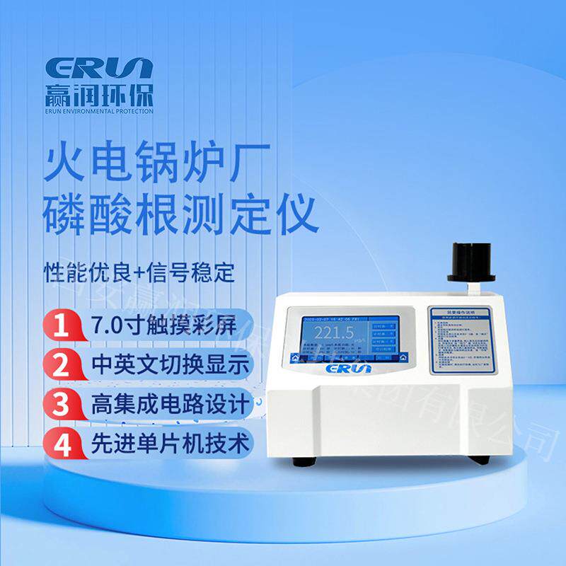 微量磷酸根检测仪-ST3-E3台式火电厂锅炉水磷酸根分析仪