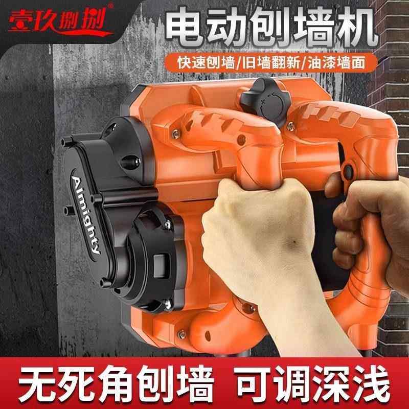 刨墙机铲墙机无死角无尘铲墙神器混凝土翻新腻子铲水泥打磨粗刨机