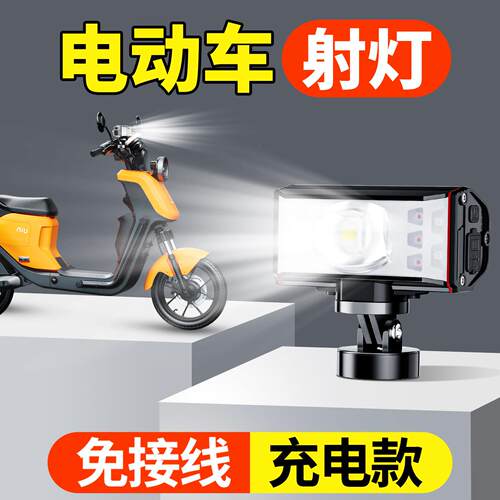 电动车灯超亮LED大灯射灯外置前照灯免接线强光改装照明灯透镜瓶