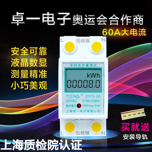 卓一微型家用电表出租房相电子式电度表数显电能表电量表导轨式