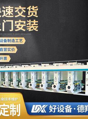 供应凹版薄膜印刷机1-10多色铜版卷材印刷机组无轴对版功能
